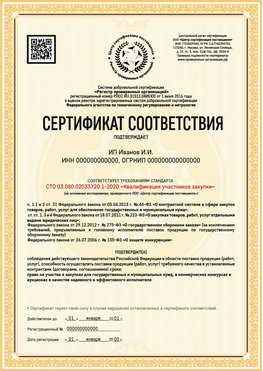 Образец сертификата для ИП Биробиджан Сертификат СТО 03.080.02033720.1-2020