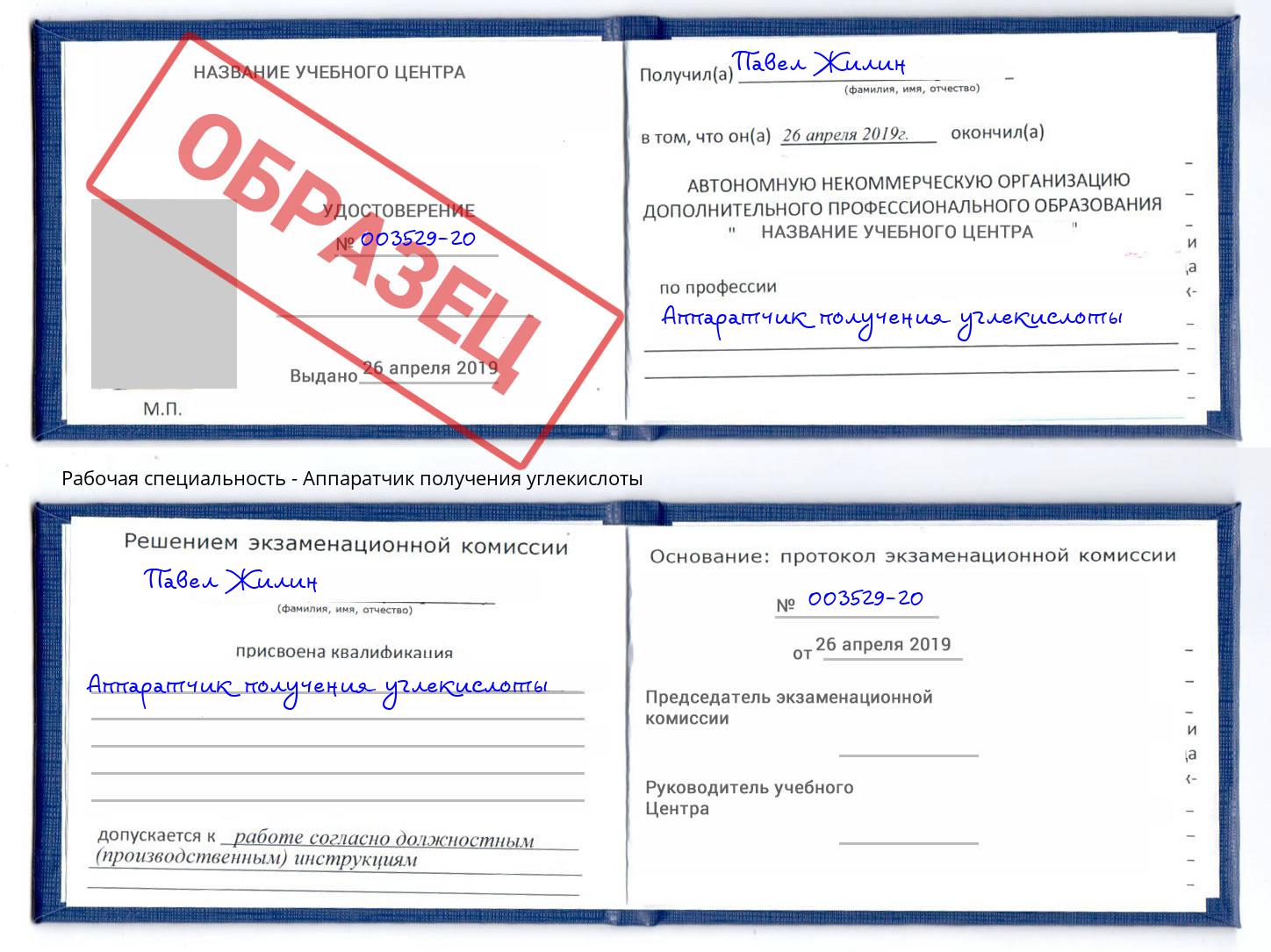 Аппаратчик получения углекислоты Биробиджан