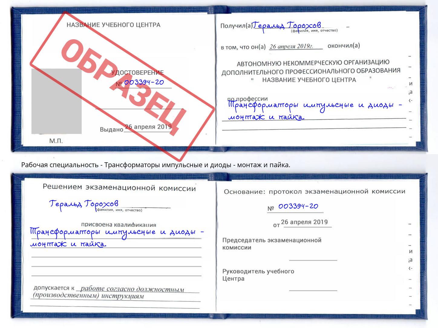Трансформаторы импульсные и диоды - монтаж и пайка. Биробиджан
