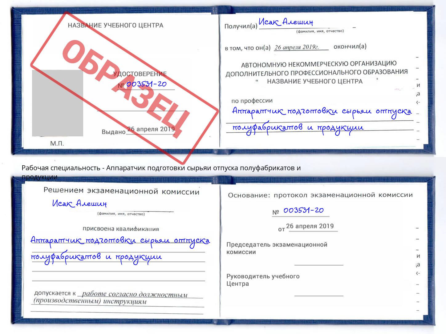 Аппаратчик подготовки сырьяи отпуска полуфабрикатов и продукции Биробиджан
