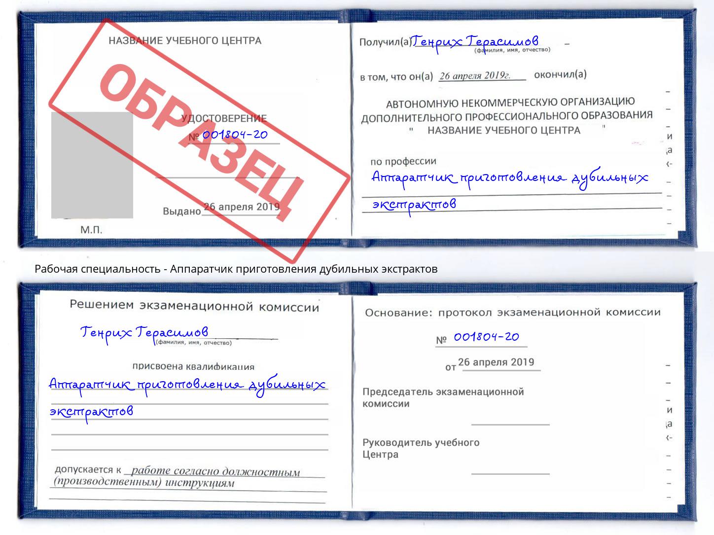 Аппаратчик приготовления дубильных экстрактов Биробиджан