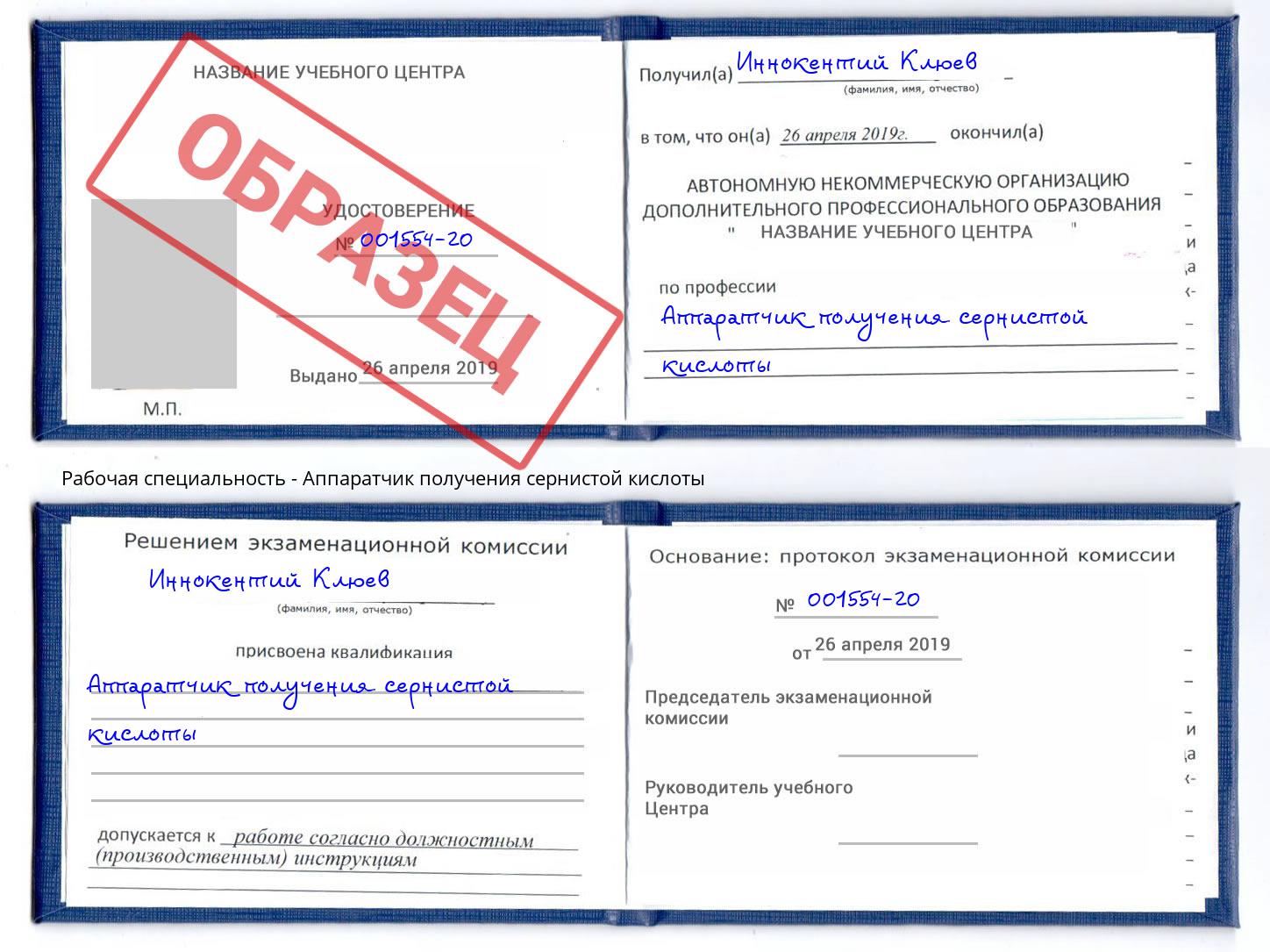 Аппаратчик получения сернистой кислоты Биробиджан