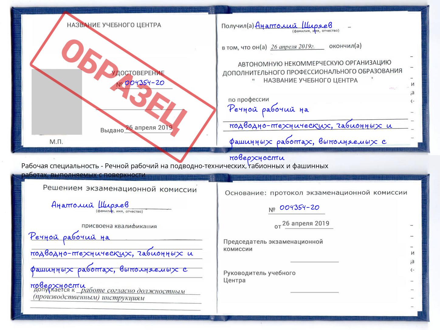 Речной рабочий на подводно-технических, габионных и фашинных работах, выполняемых с поверхности Биробиджан