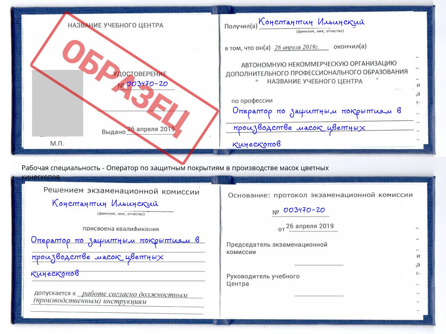 Оператор по защитным покрытиям в производстве масок цветных кинескопов Биробиджан