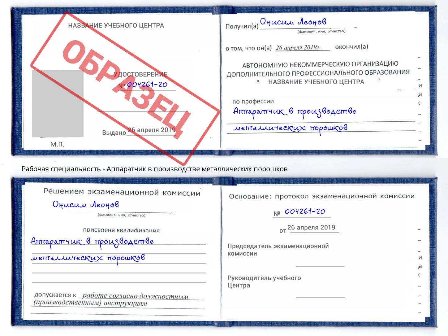 Аппаратчик в производстве металлических порошков Биробиджан