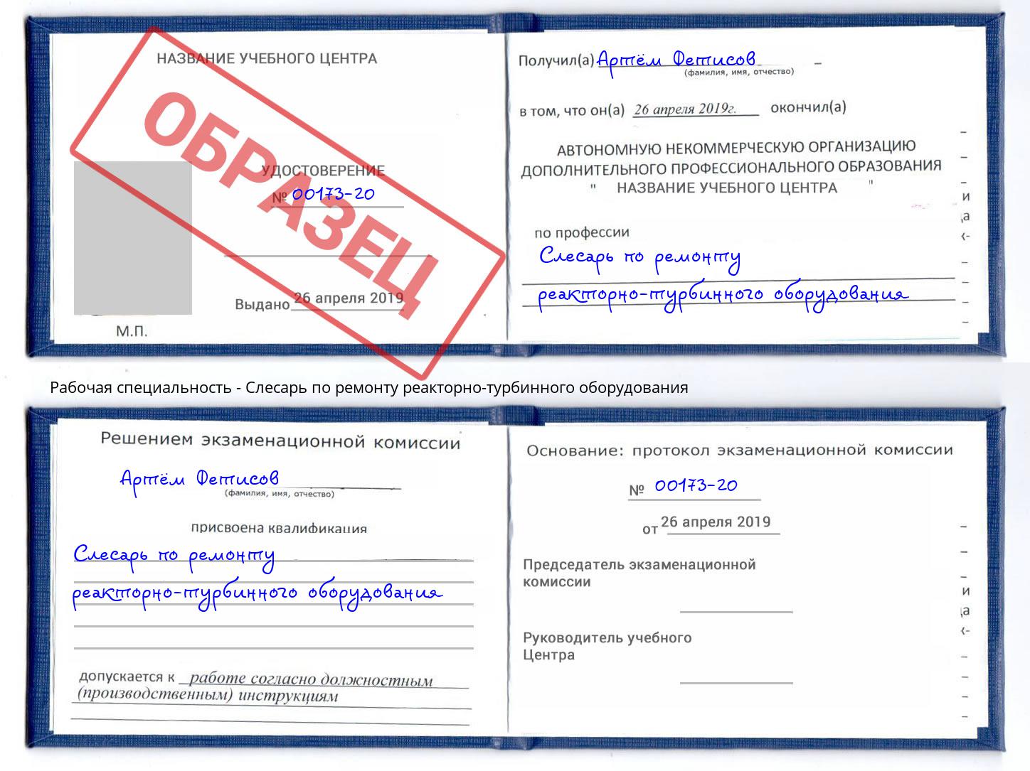 Слесарь по ремонту реакторно-турбинного оборудования Биробиджан