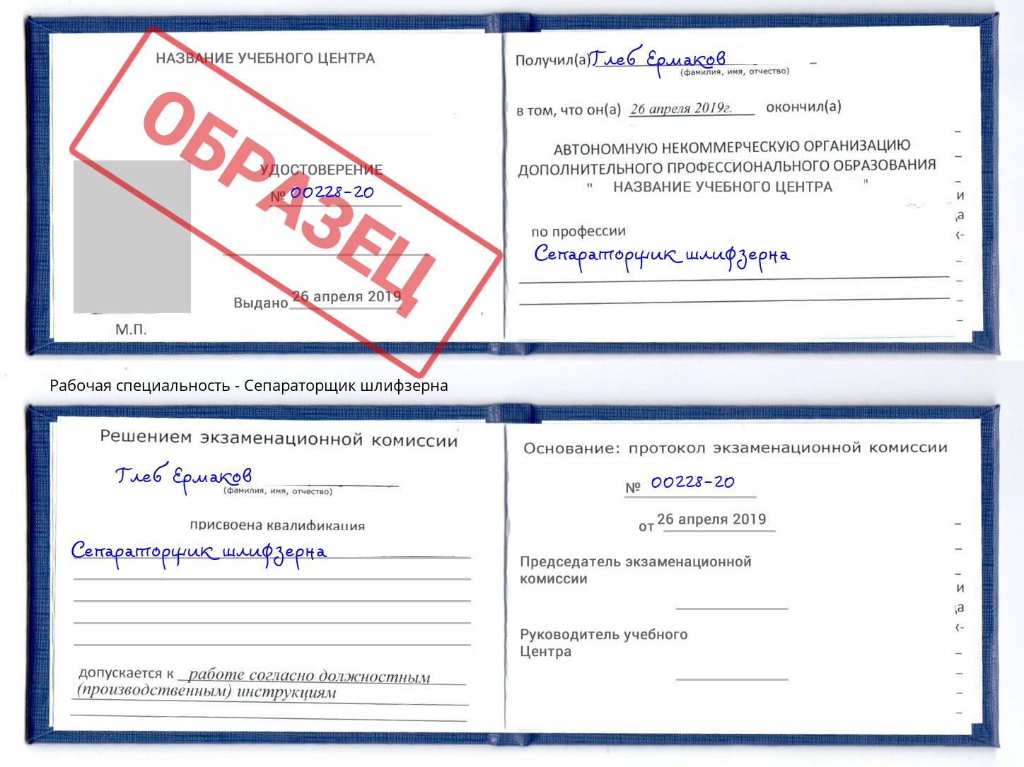 Сепараторщик шлифзерна Биробиджан