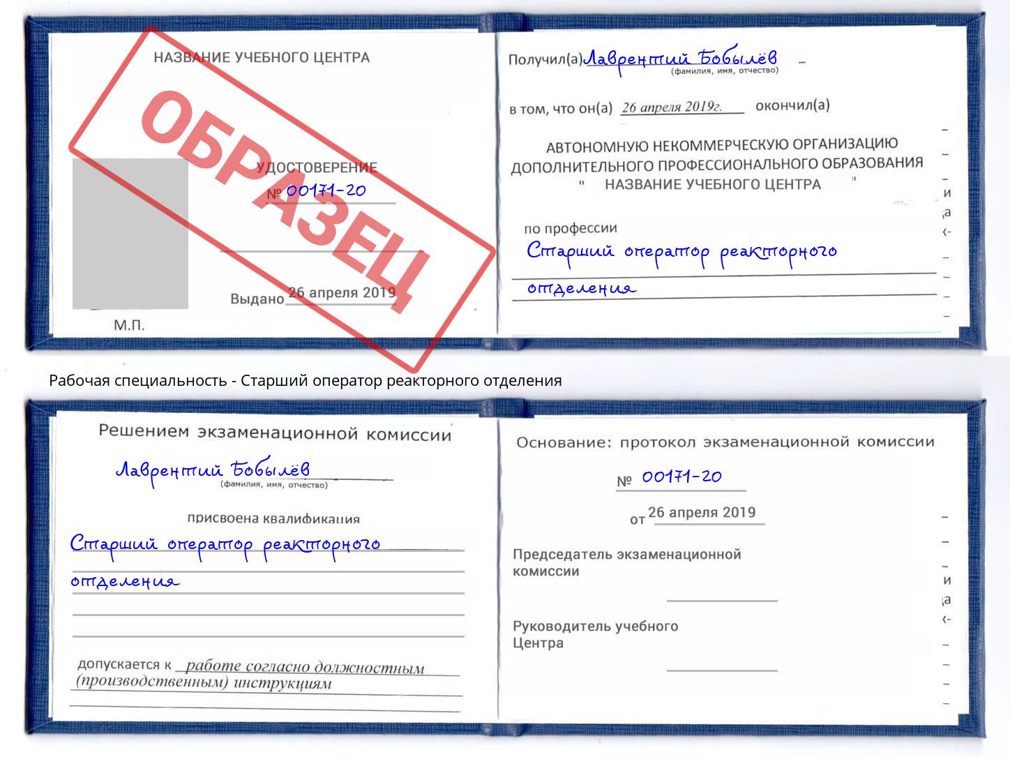 Старший оператор реакторного отделения Биробиджан