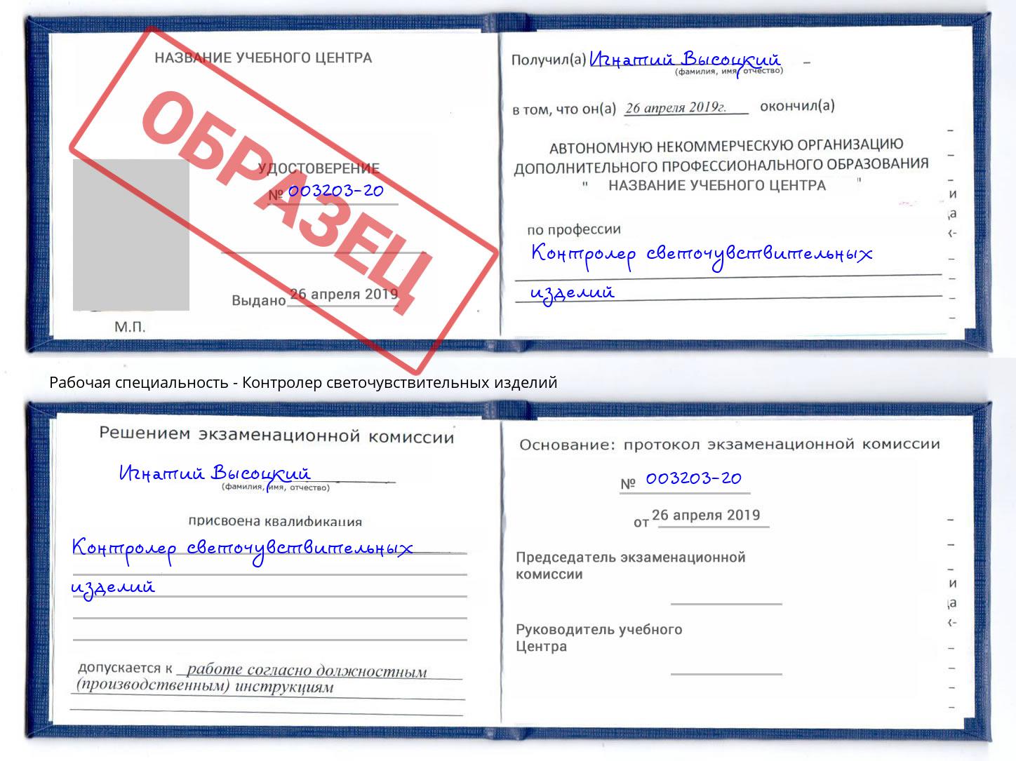 Контролер светочувствительных изделий Биробиджан