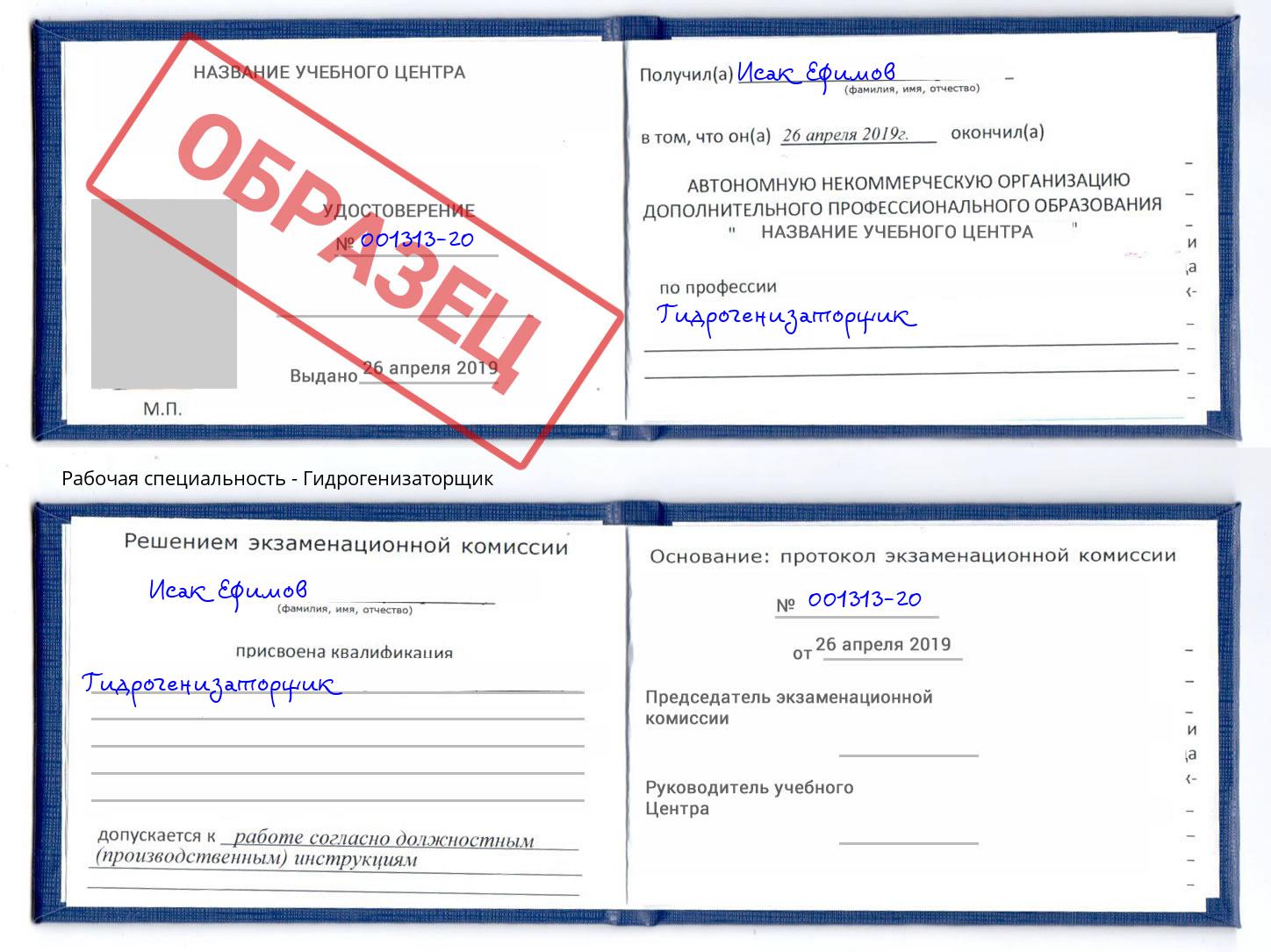 Гидрогенизаторщик Биробиджан