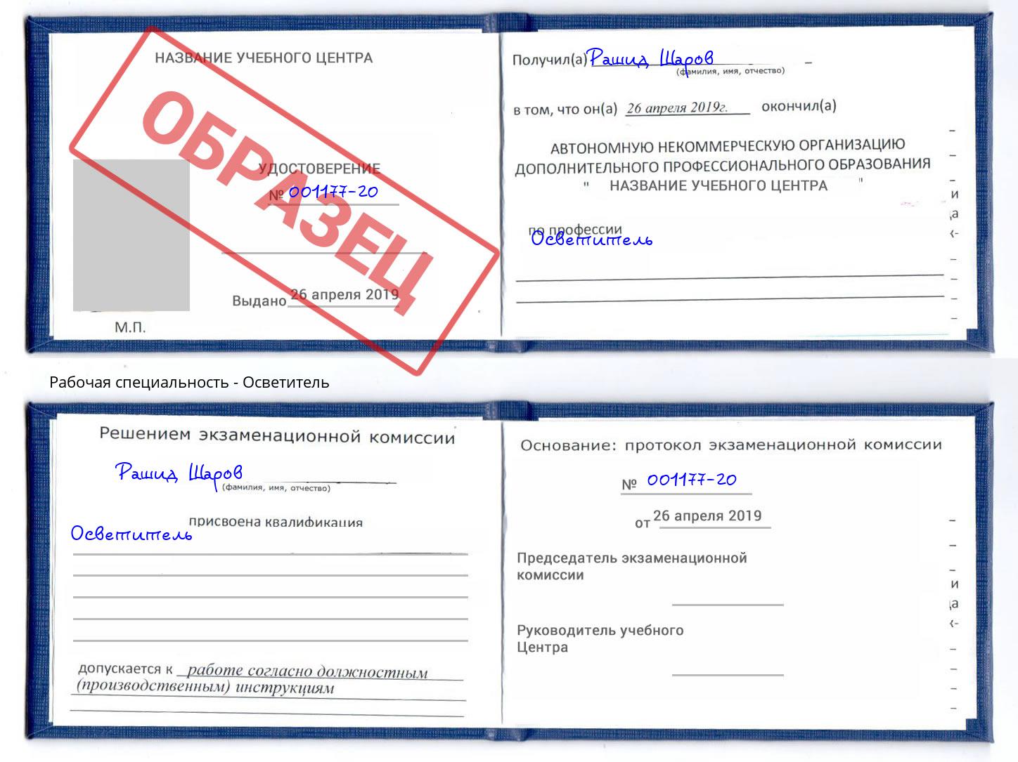 Осветитель Биробиджан