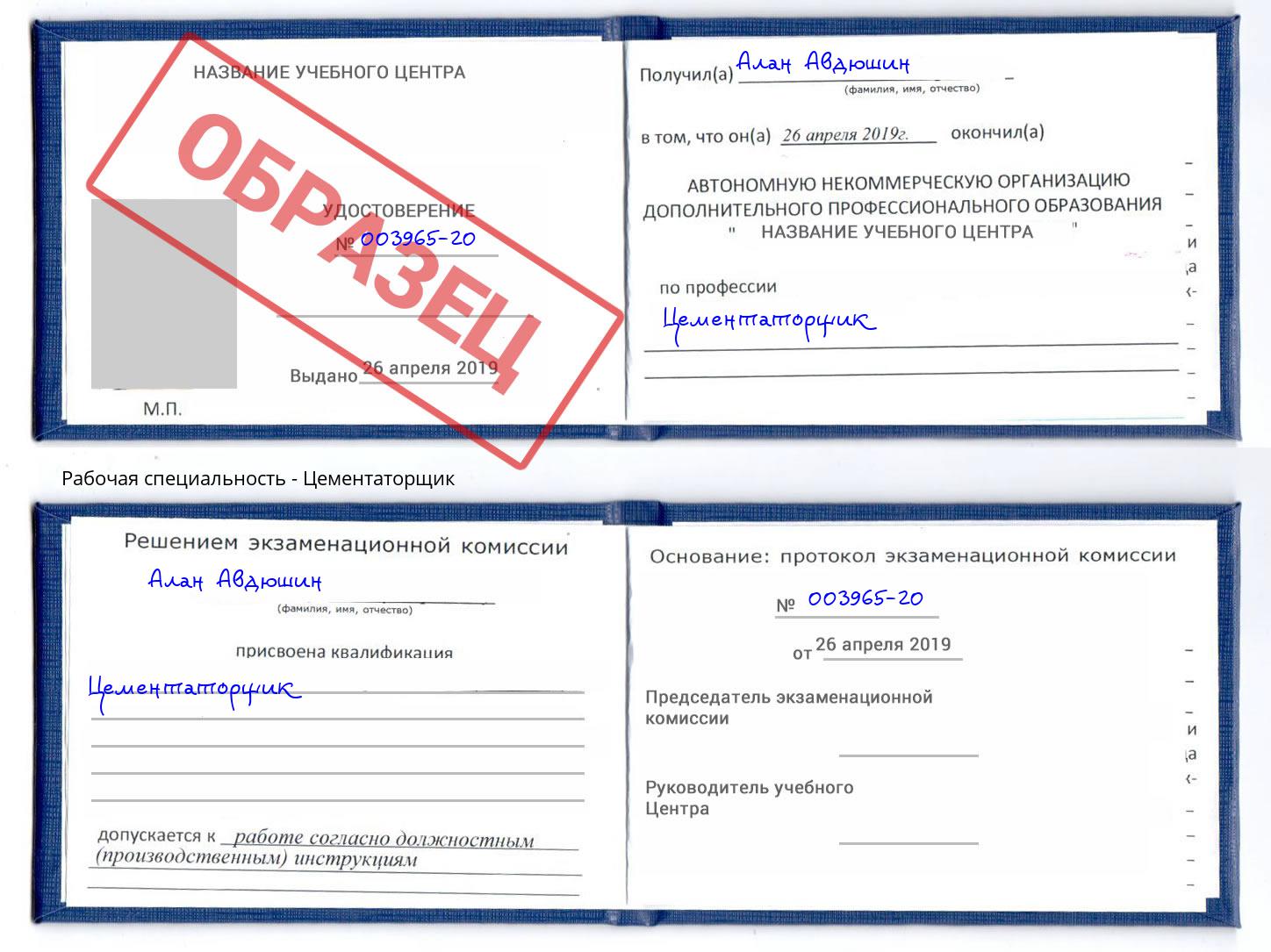 Цементаторщик Биробиджан