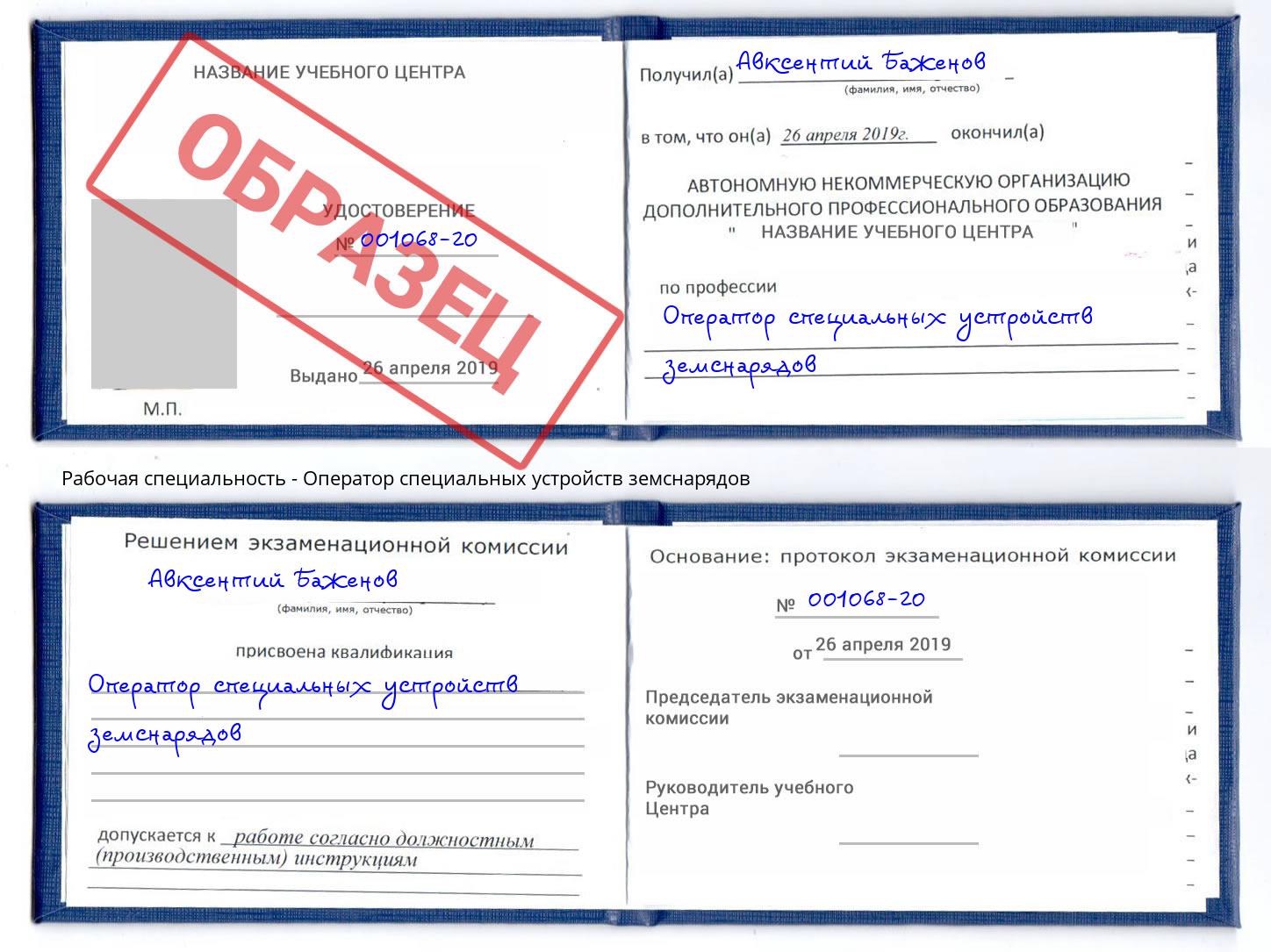 Оператор специальных устройств земснарядов Биробиджан