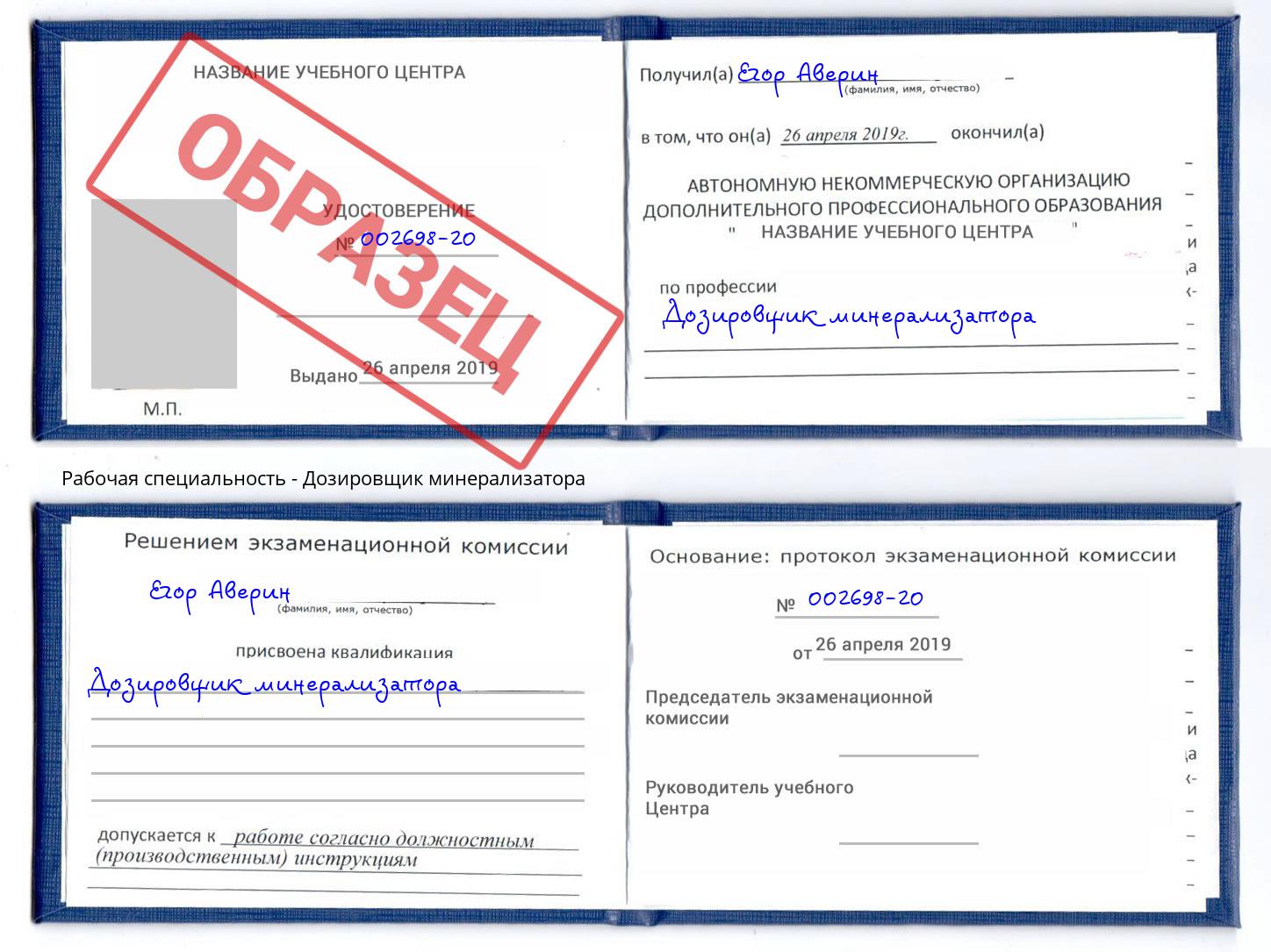 Дозировщик минерализатора Биробиджан