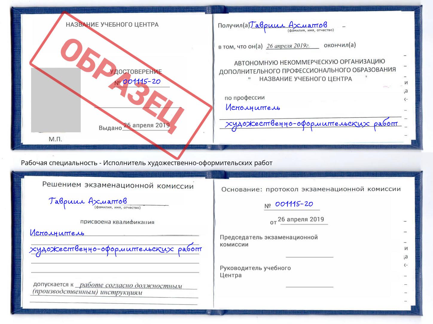 Исполнитель художественно-оформительских работ Биробиджан