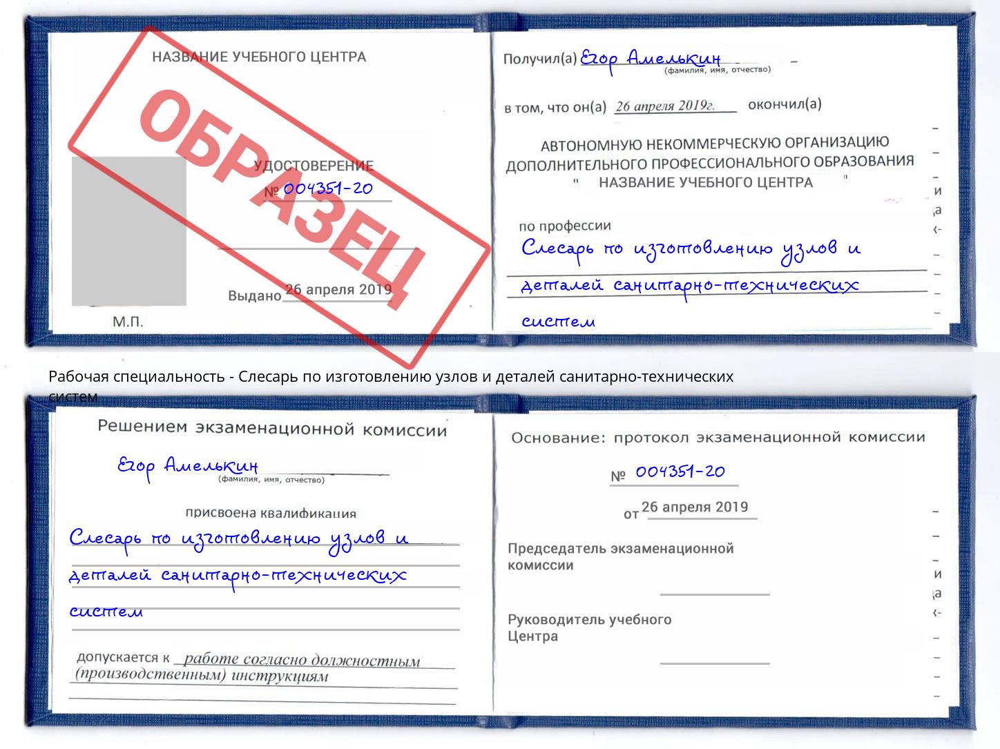 Слесарь по изготовлению узлов и деталей санитарно-технических систем Биробиджан