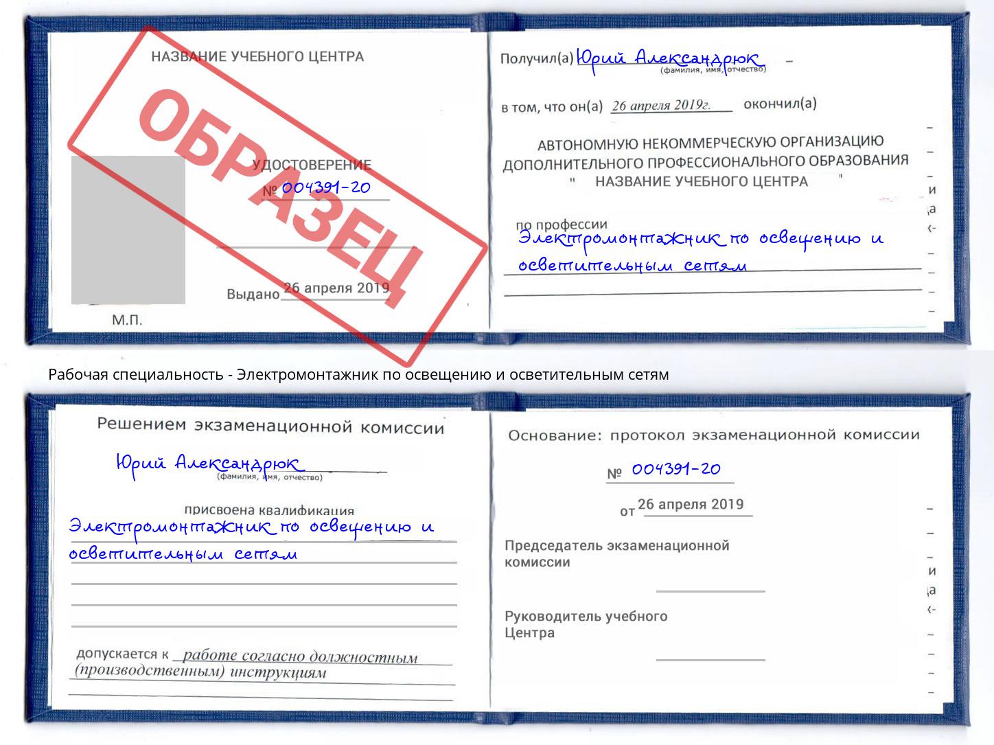 Электромонтажник по освещению и осветительным приборам Биробиджан