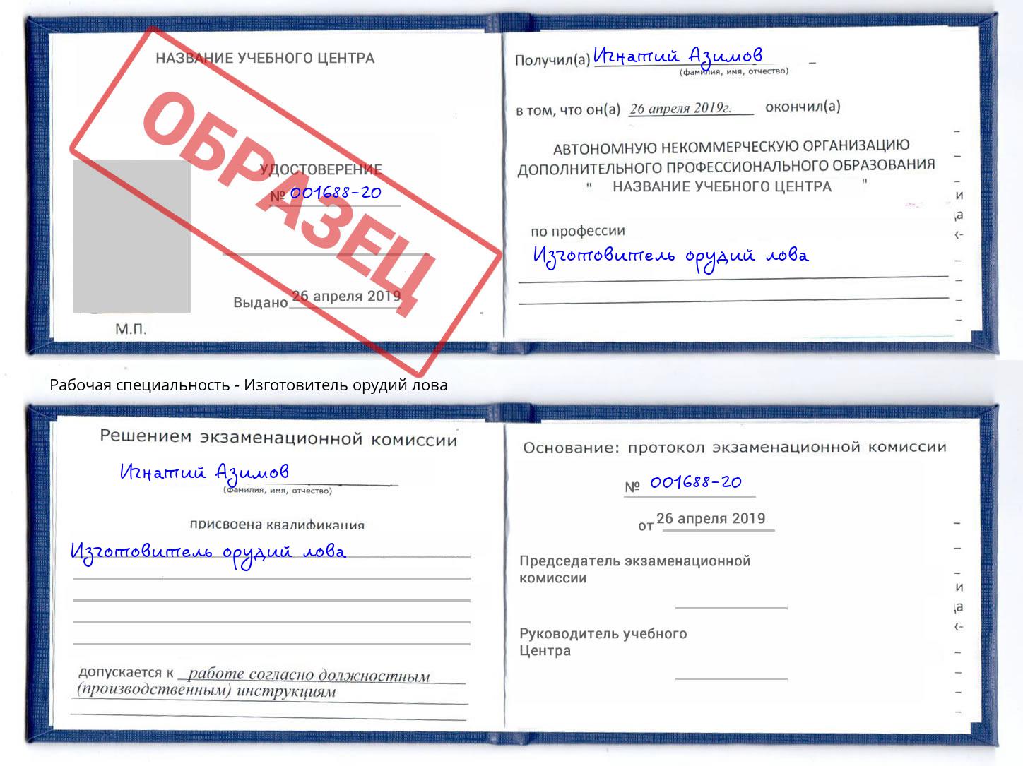 Изготовитель орудий лова Биробиджан