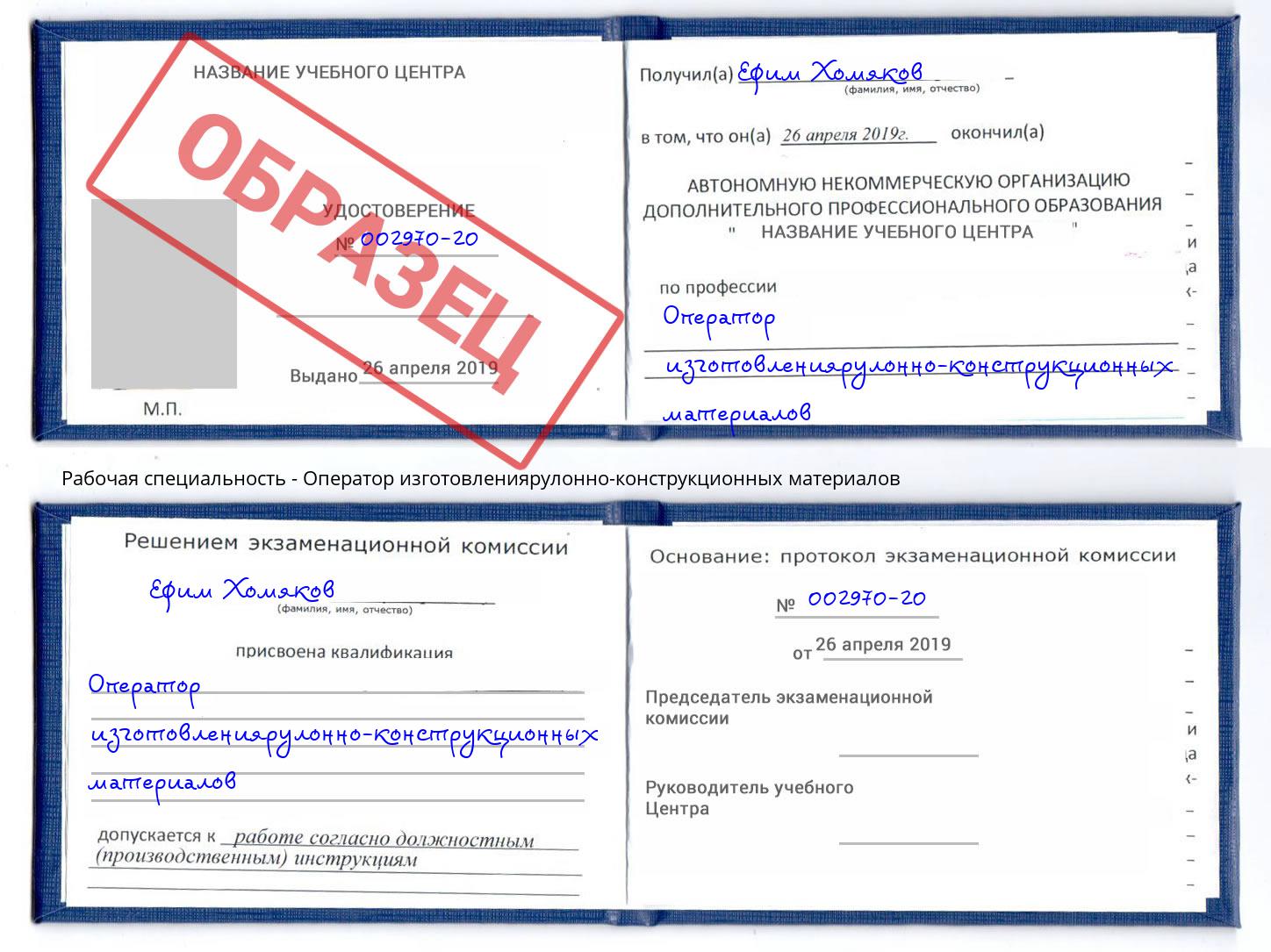 Оператор изготовлениярулонно-конструкционных материалов Биробиджан