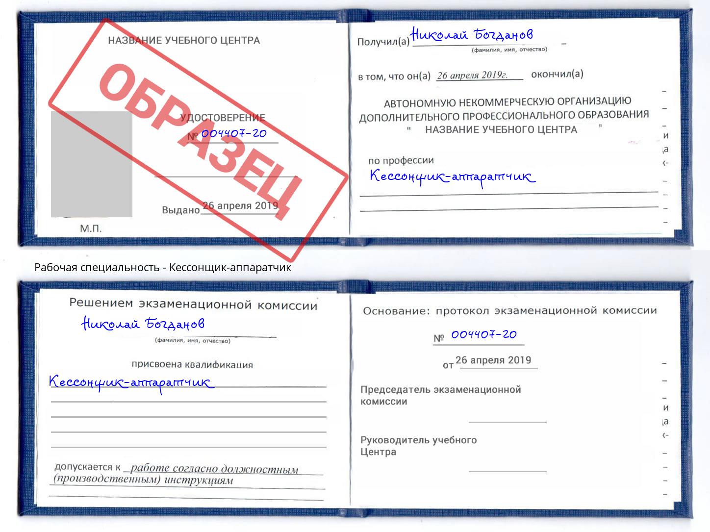 Кессонщик-аппаратчик Биробиджан