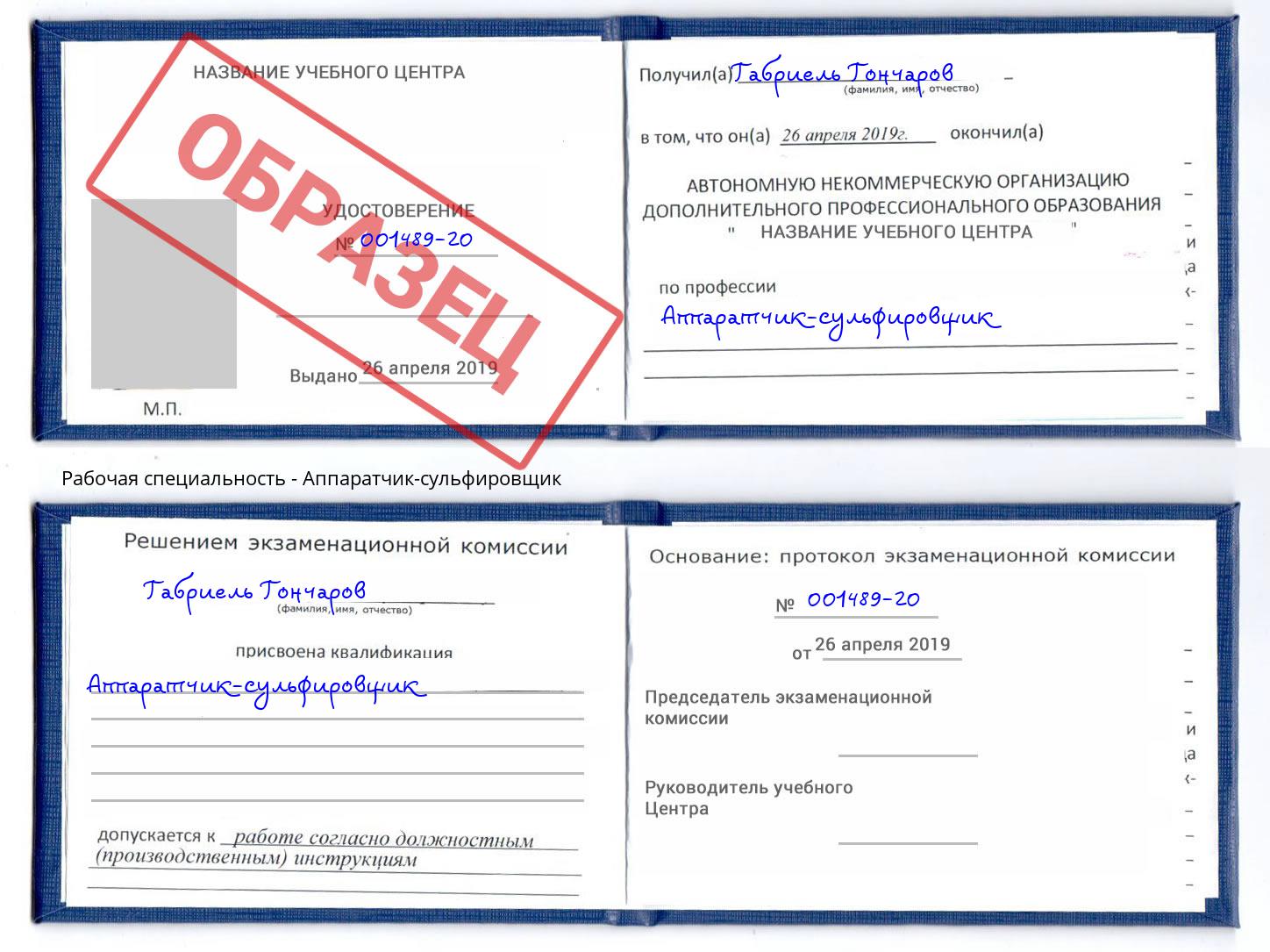 Аппаратчик-сульфировщик Биробиджан