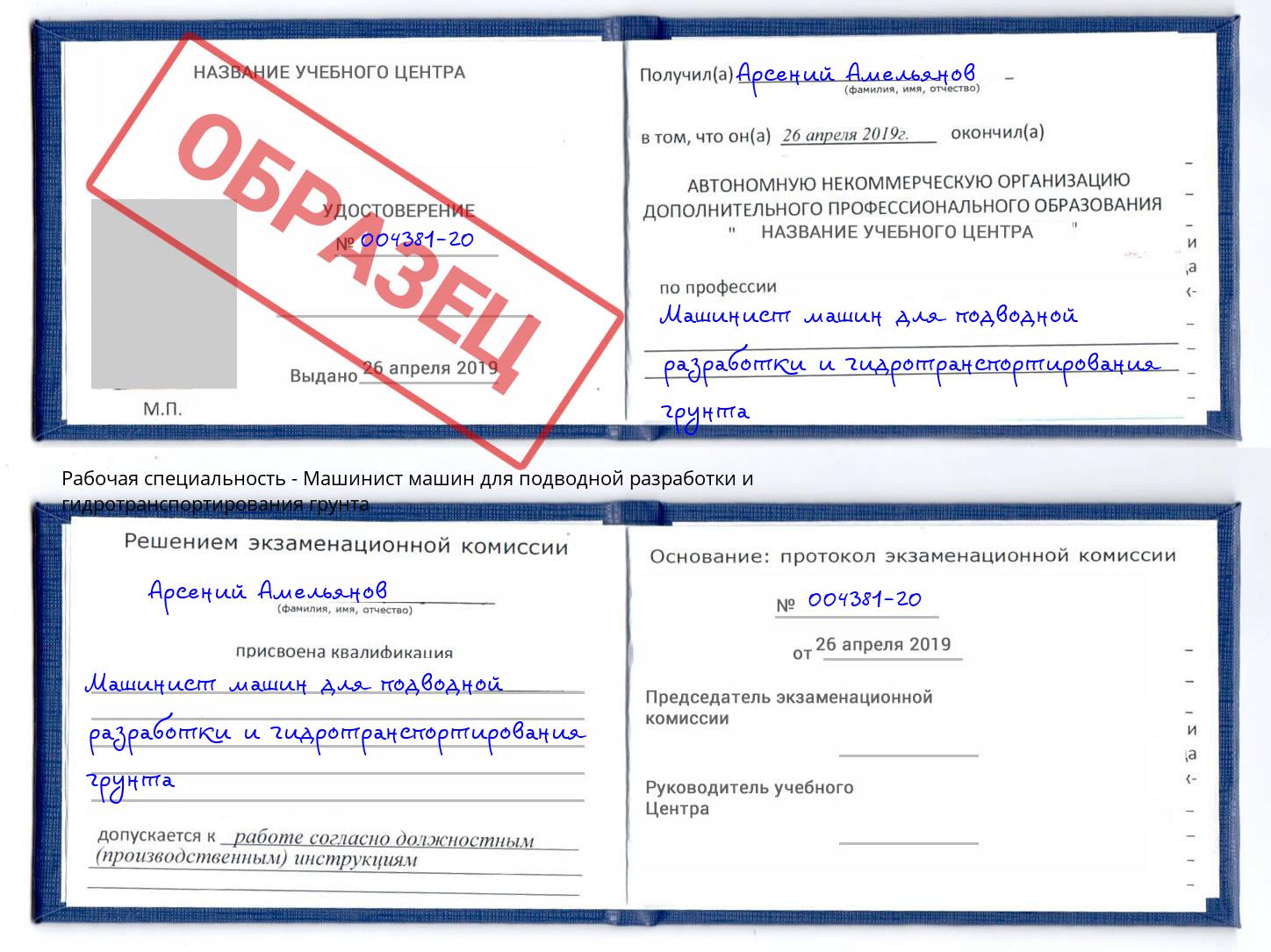 Машинист машин для подводной разработки и гидротранспортирования грунта Биробиджан