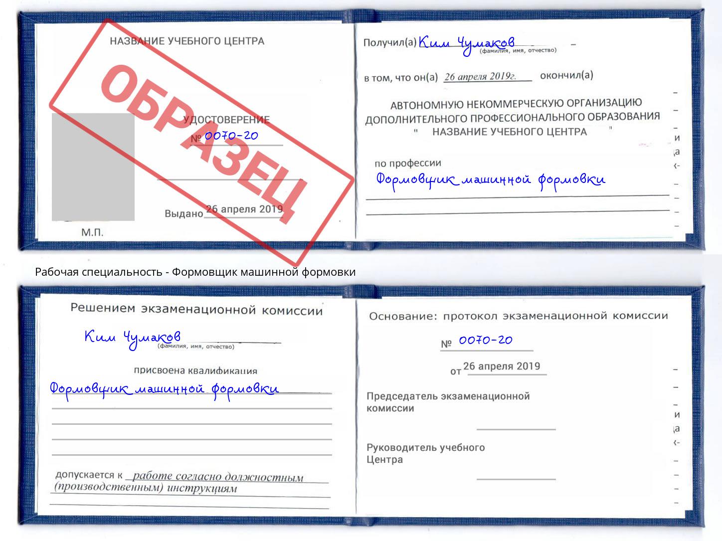Формовщик машинной формовки Биробиджан