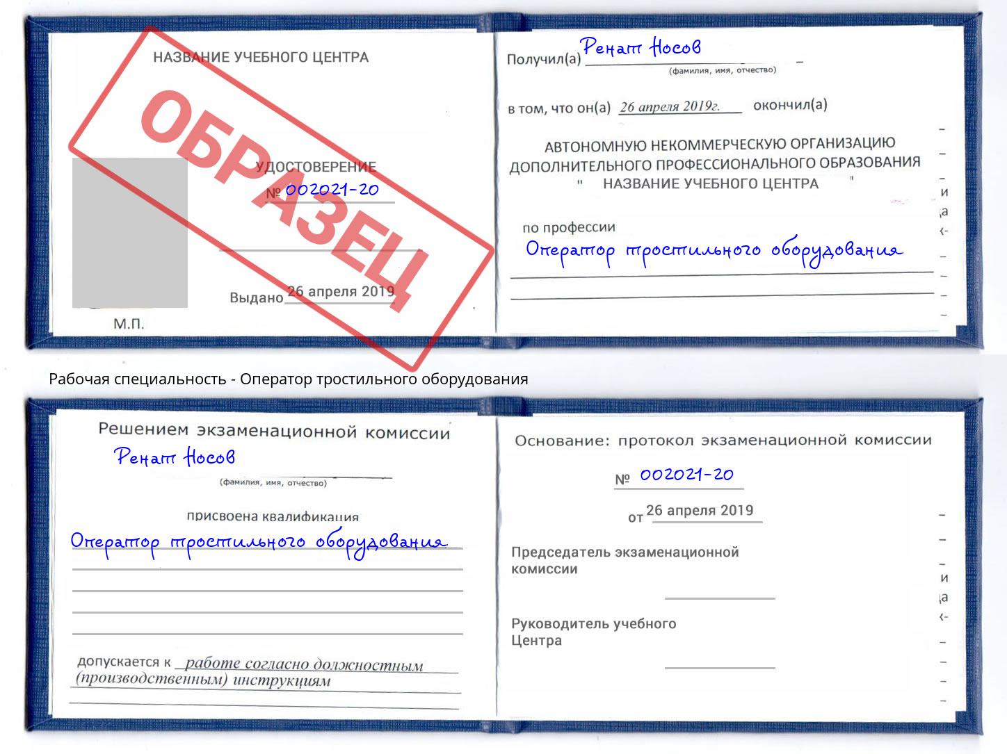 Оператор тростильного оборудования Биробиджан