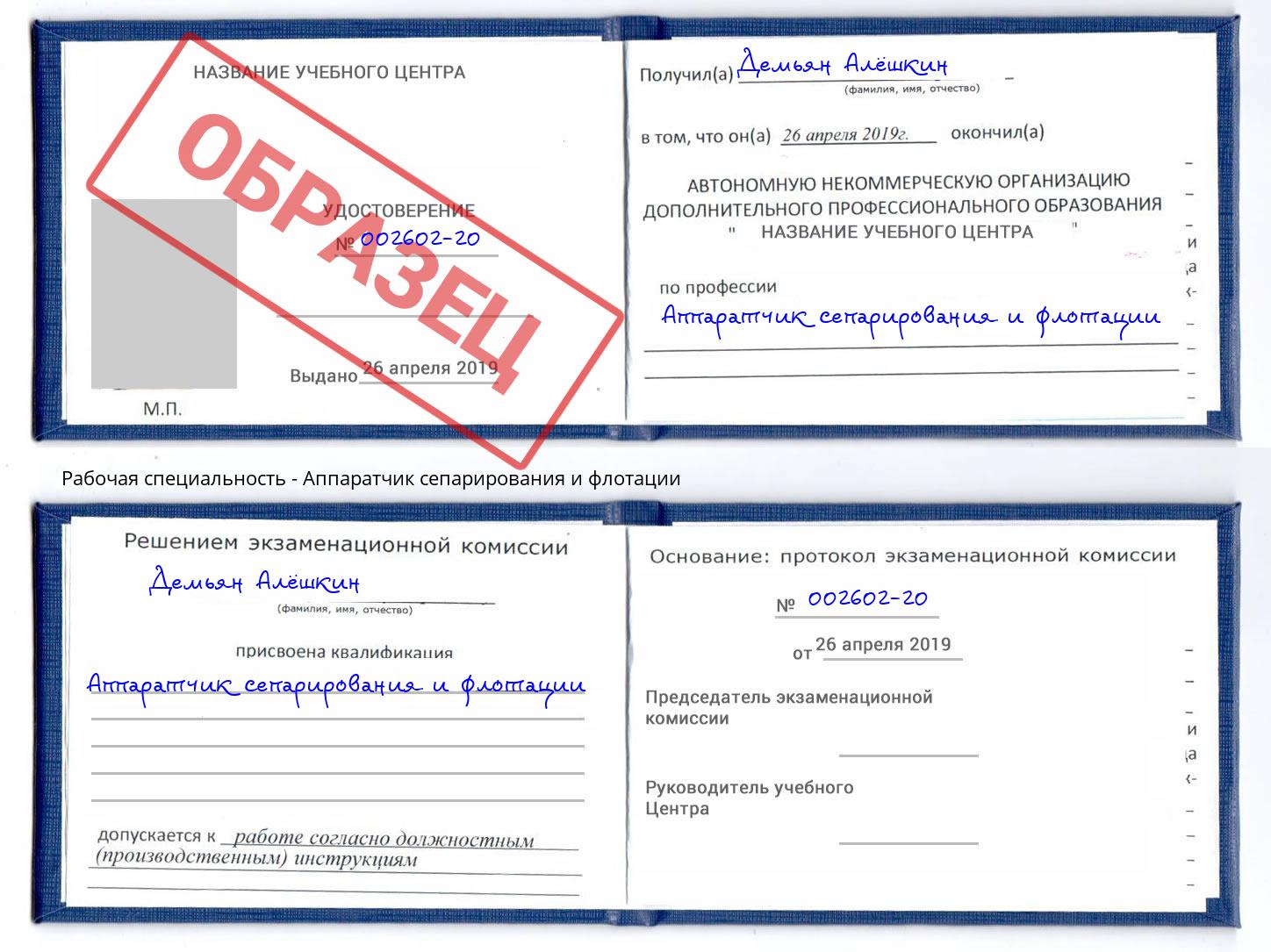 Аппаратчик сепарирования и флотации Биробиджан
