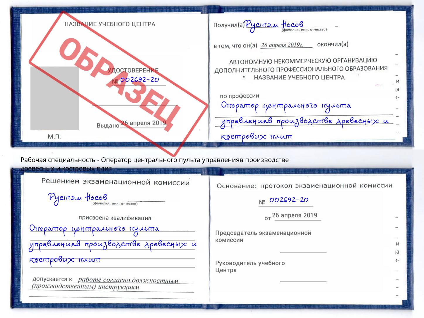 Оператор центрального пульта управленияв производстве древесных и костровых плит Биробиджан