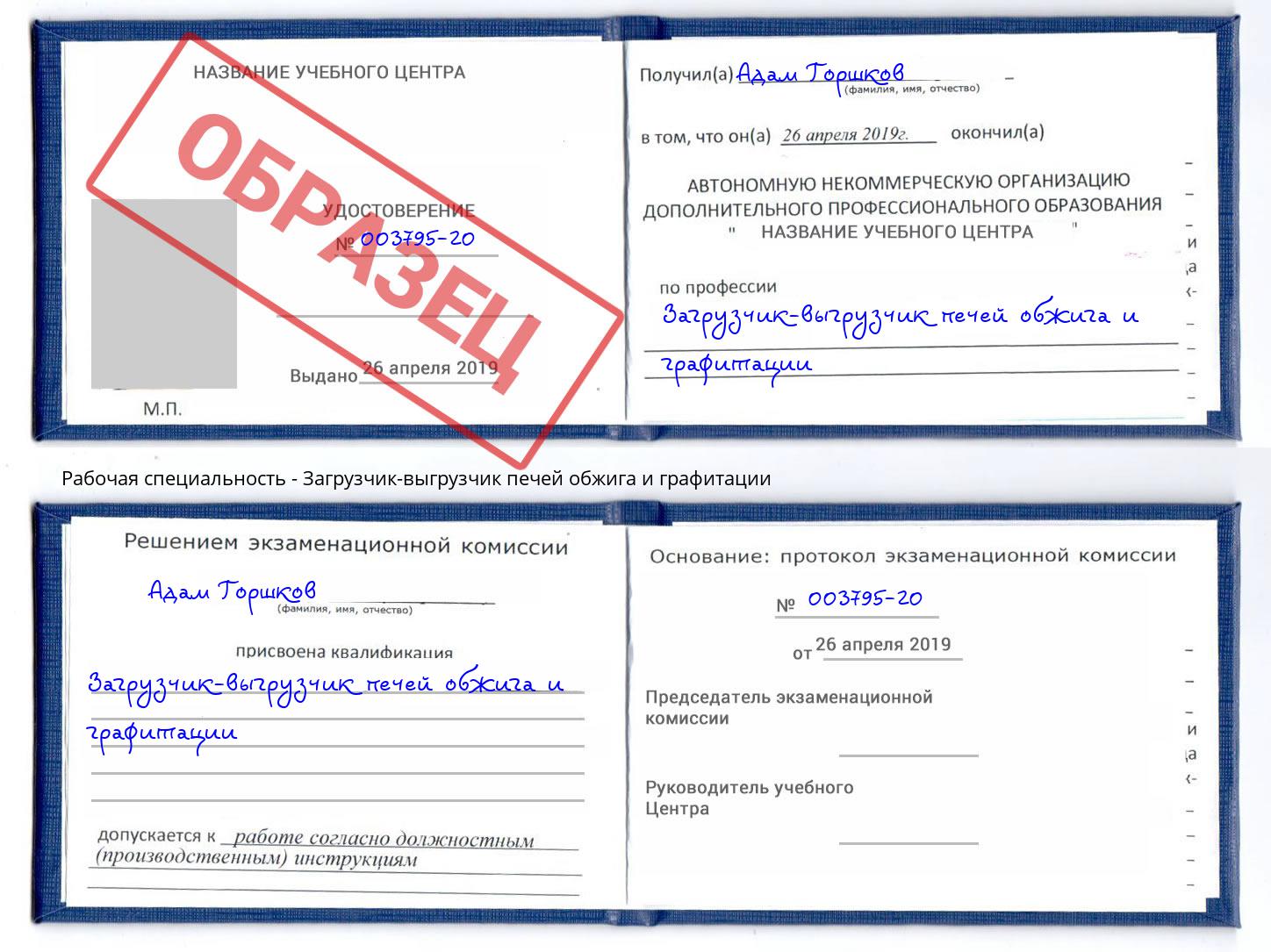 Загрузчик-выгрузчик печей обжига и графитации Биробиджан