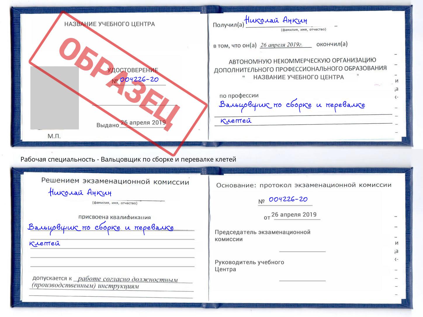 Вальцовщик по сборке и перевалке клетей Биробиджан