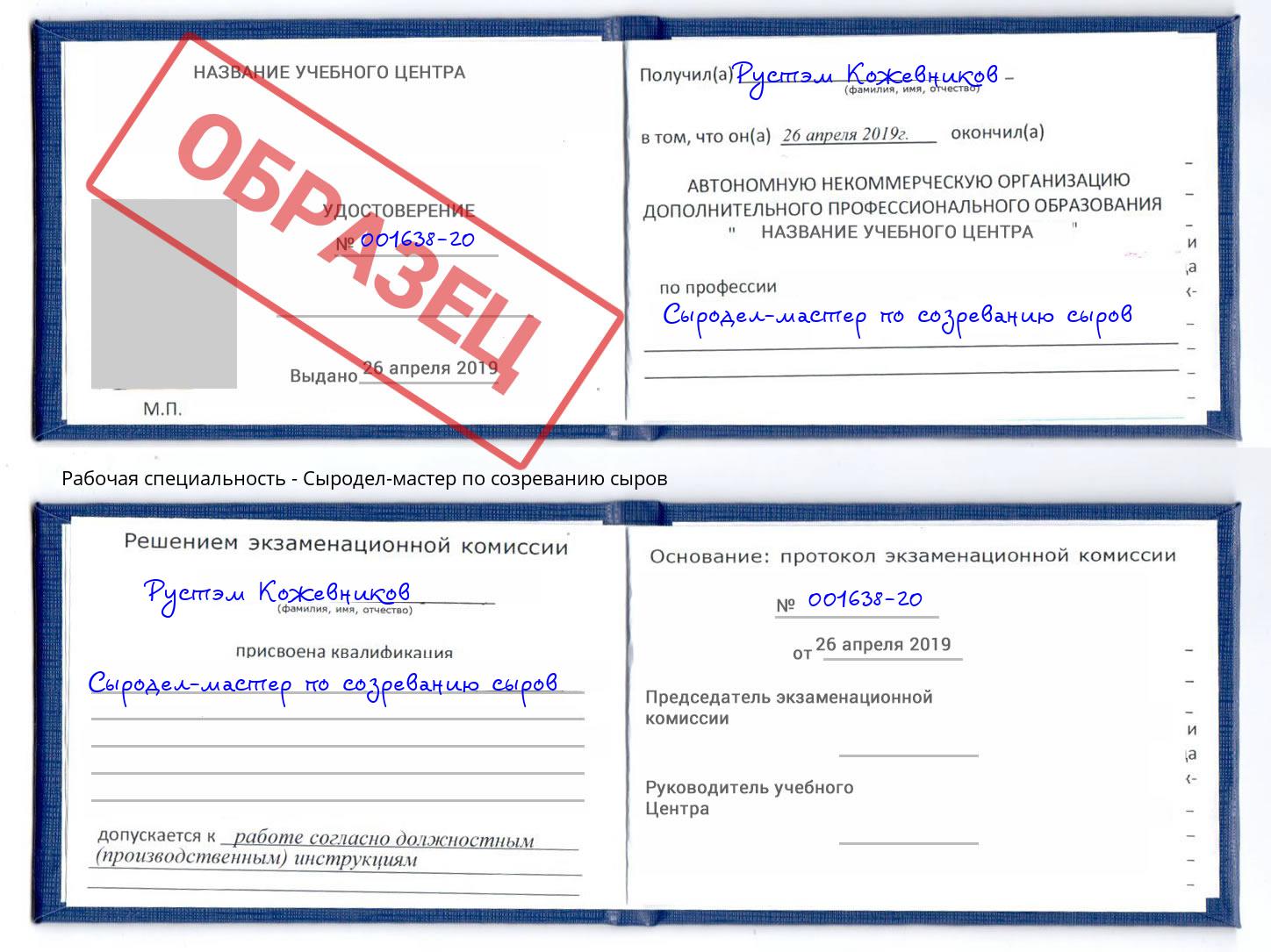 Сыродел-мастер по созреванию сыров Биробиджан