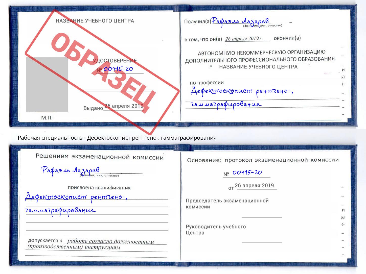 Дефектоскопист рентгено-, гаммаграфирования Биробиджан