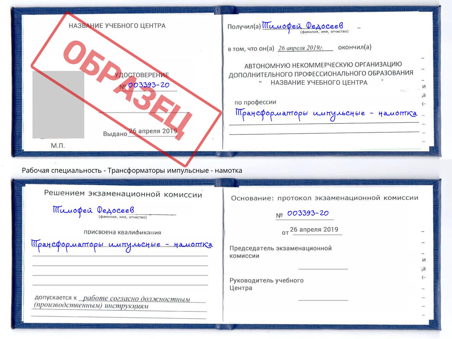 Трансформаторы импульсные - намотка Биробиджан