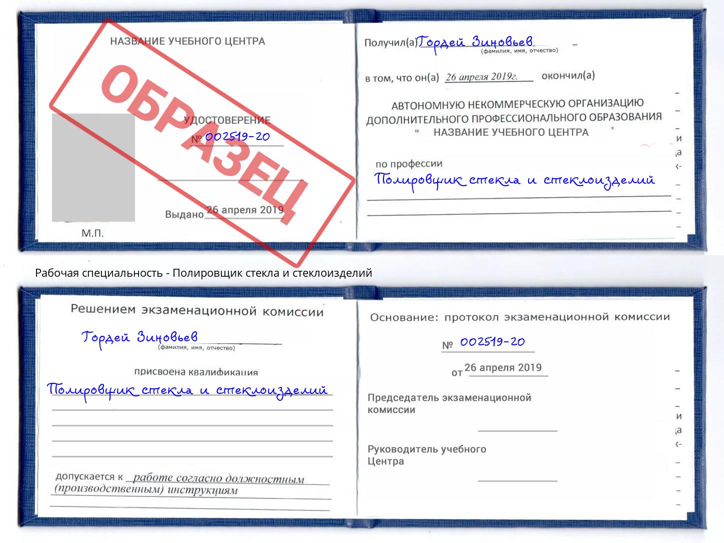 Полировщик стекла и стеклоизделий Биробиджан