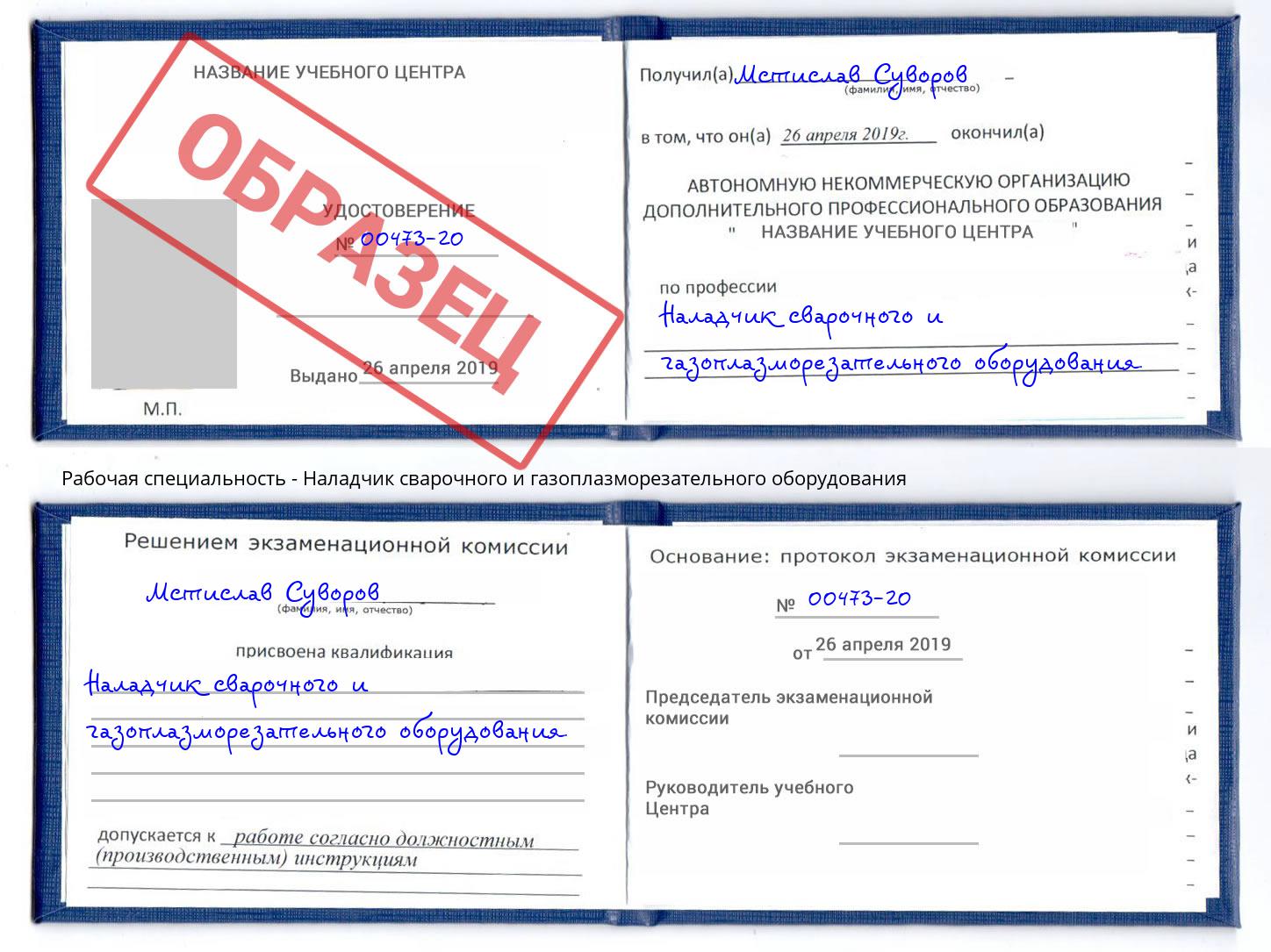 Наладчик сварочного и газоплазморезательного оборудования Биробиджан