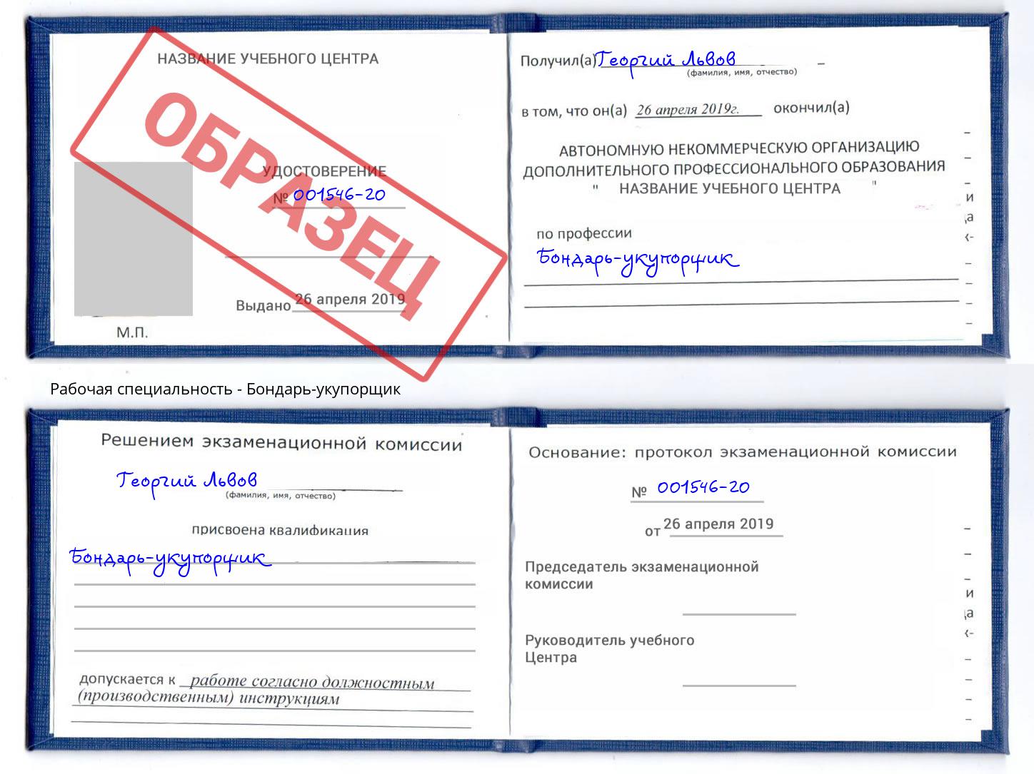 Бондарь-укупорщик Биробиджан