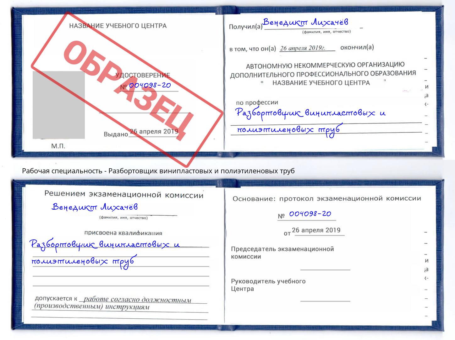 Разбортовщик винипластовых и полиэтиленовых труб Биробиджан