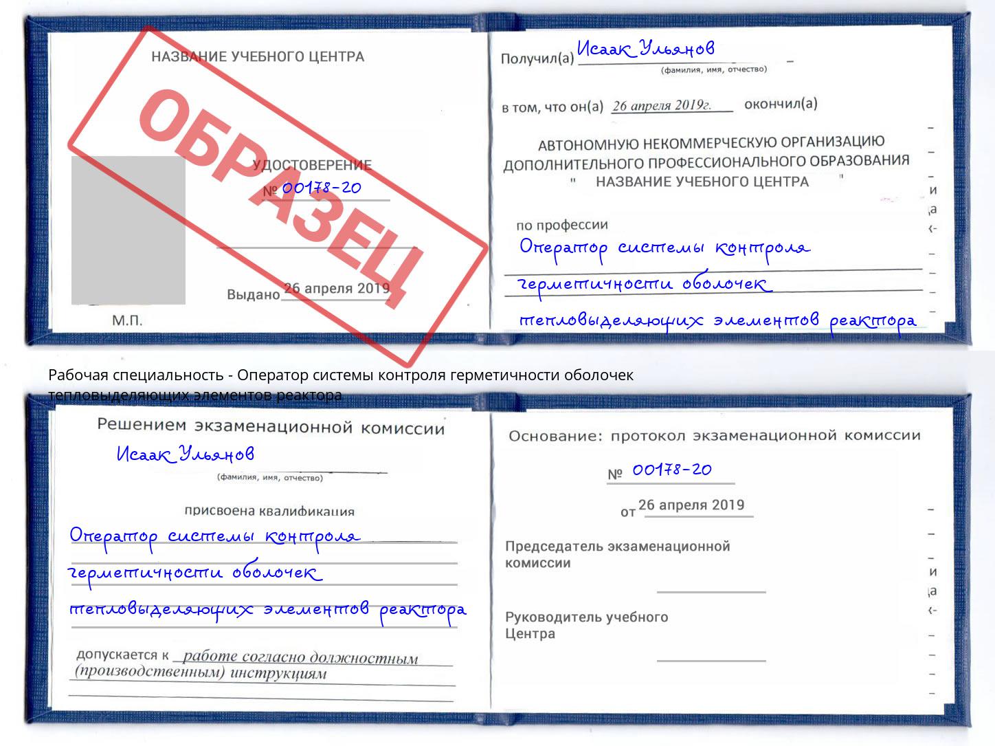 Оператор системы контроля герметичности оболочек тепловыделяющих элементов реактора Биробиджан