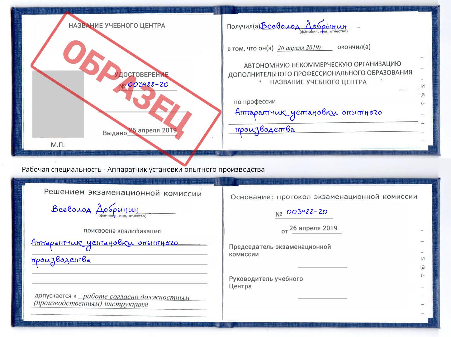 Аппаратчик установки опытного производства Биробиджан