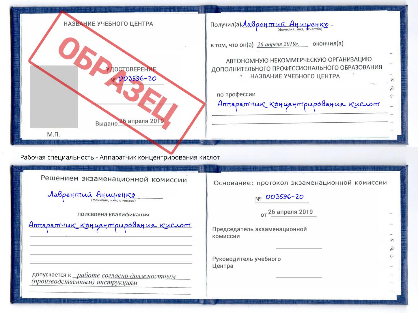Аппаратчик концентрирования кислот Биробиджан