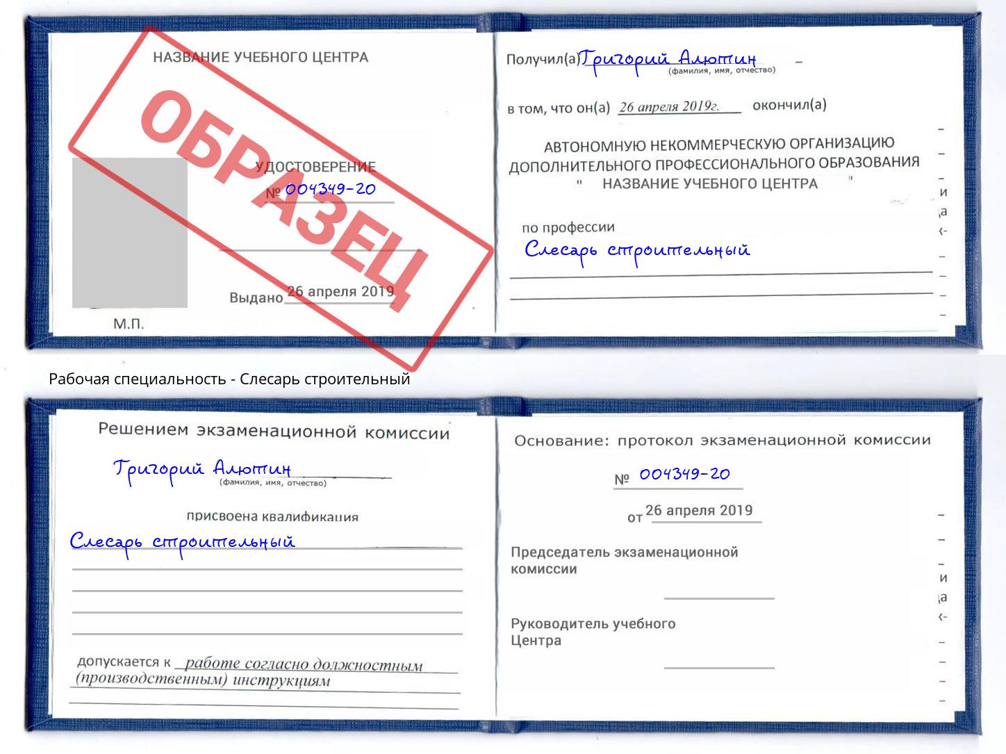 Слесарь строительный Биробиджан