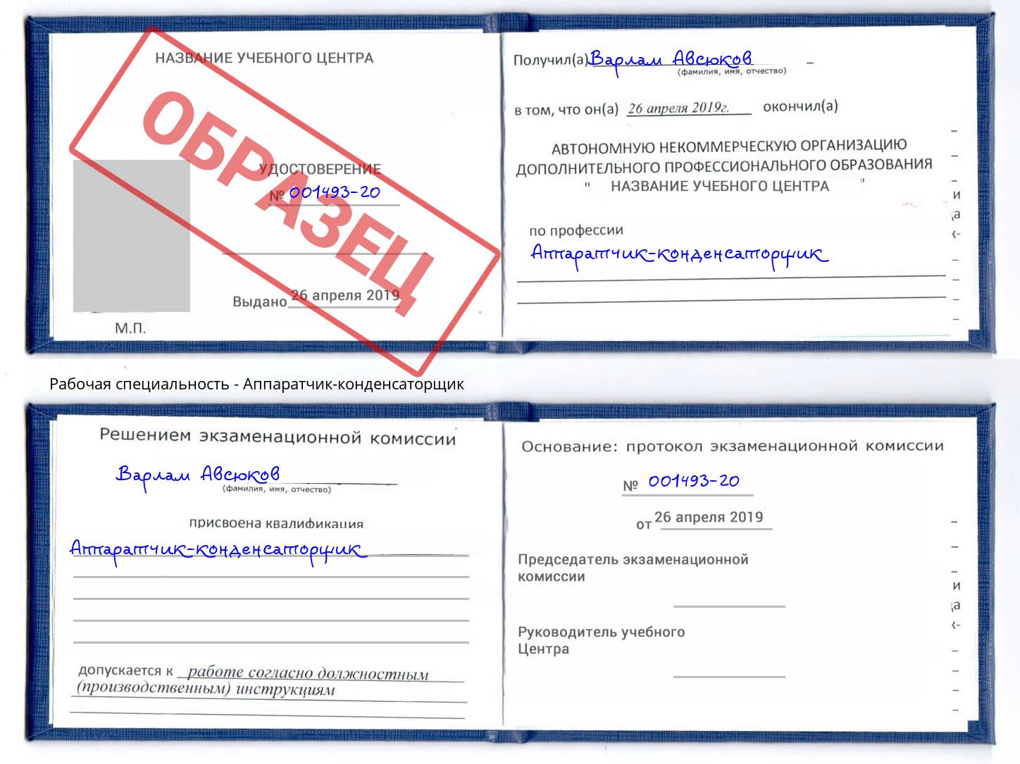 Аппаратчик-конденсаторщик Биробиджан