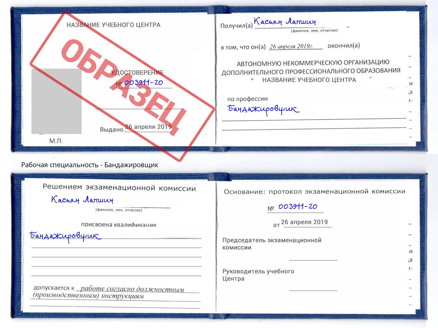 Бандажировщик Биробиджан