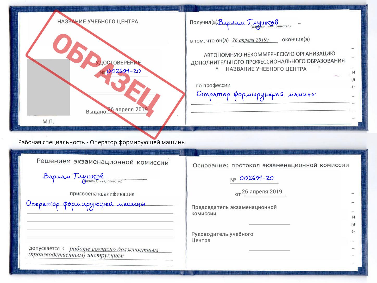 Оператор формирующей машины Биробиджан