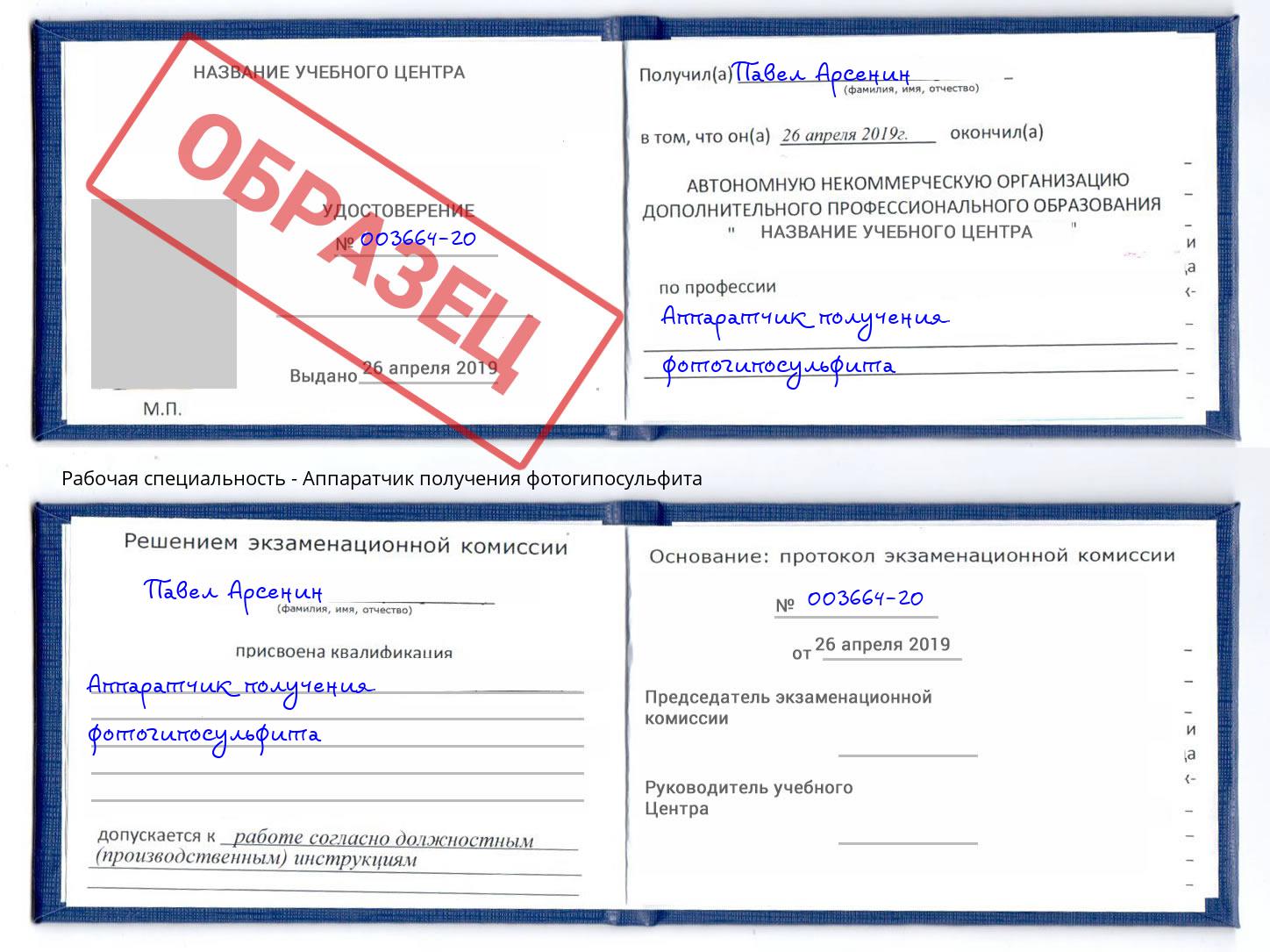 Аппаратчик получения фотогипосульфита Биробиджан