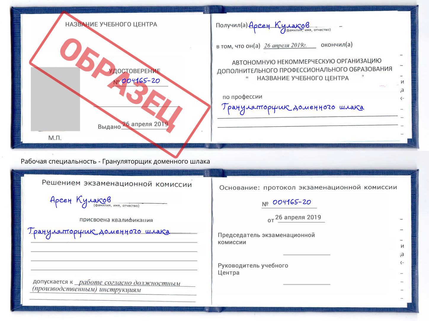 Грануляторщик доменного шлака Биробиджан