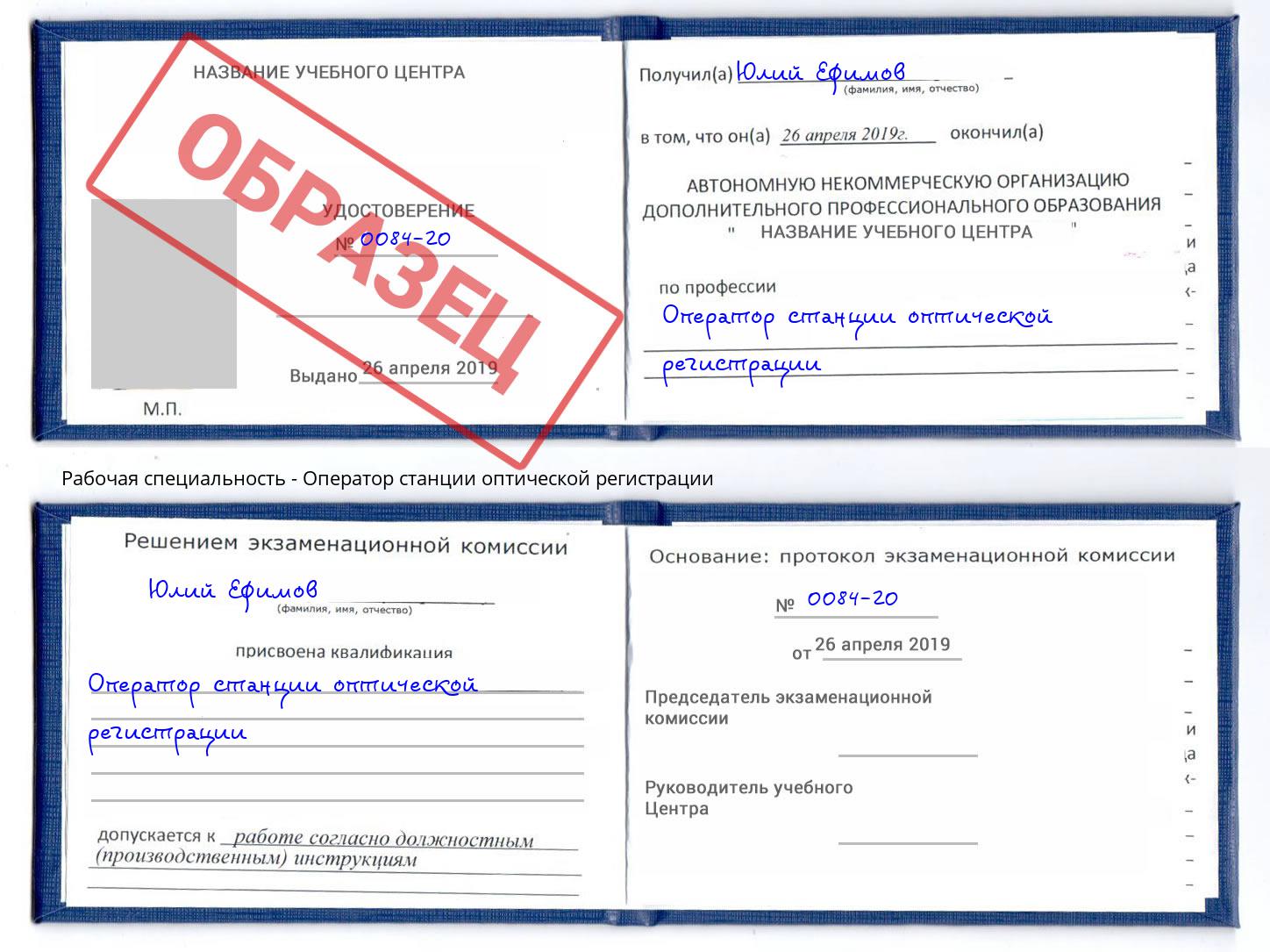 Оператор станции оптической регистрации Биробиджан