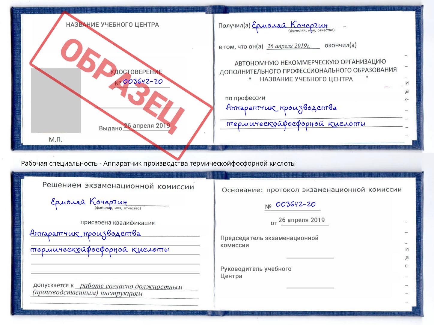 Аппаратчик производства термическойфосфорной кислоты Биробиджан